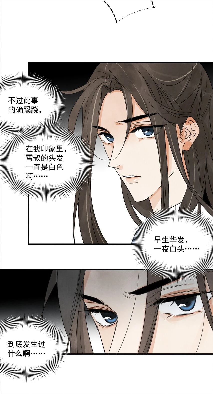 第22话 唯一的亲人 第14页
