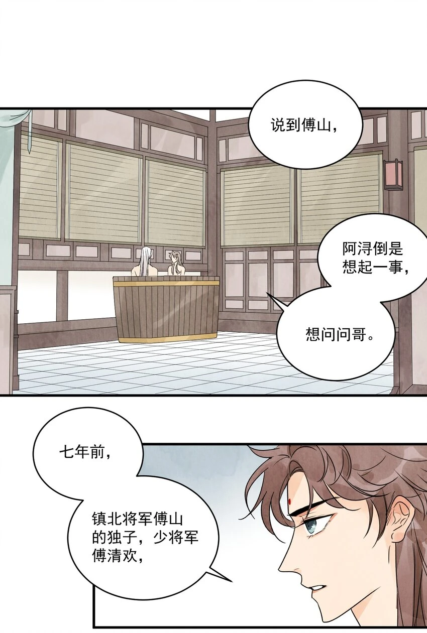 第22话 唯一的亲人 第15页