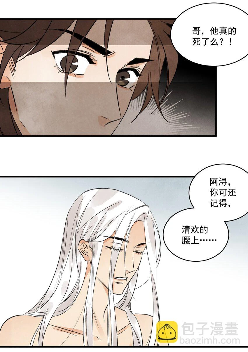 第22话 唯一的亲人 第16页
