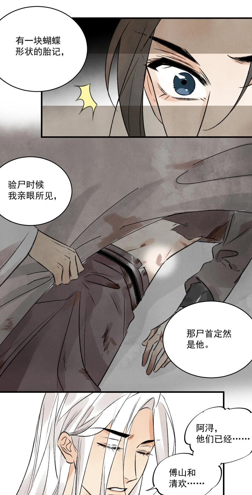 第22话 唯一的亲人 第17页