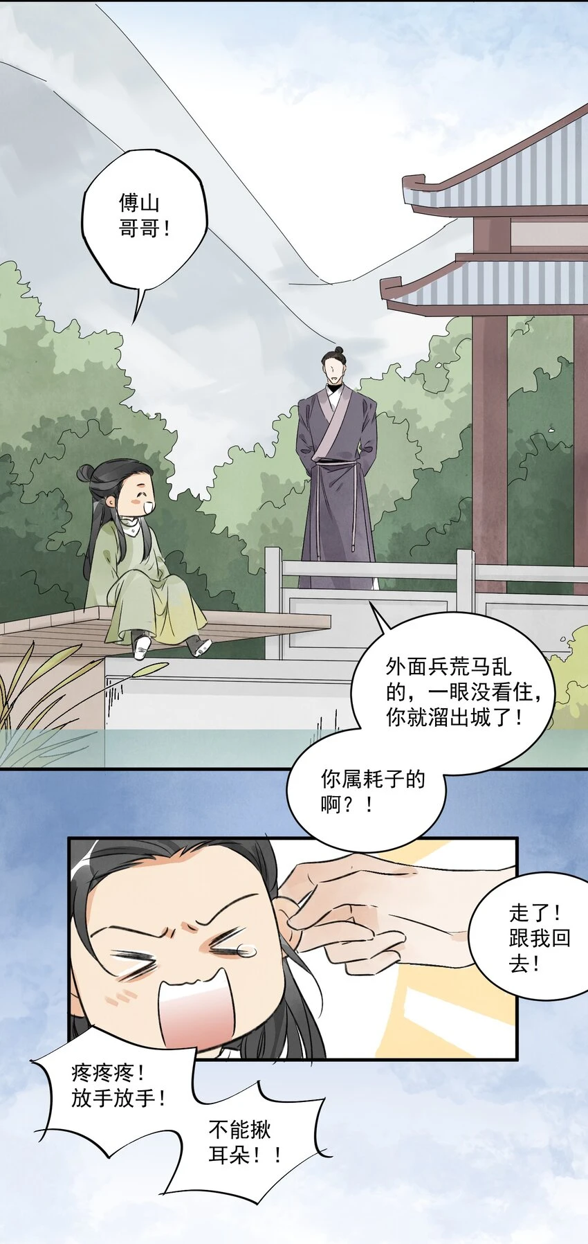 第22话 唯一的亲人 第19页