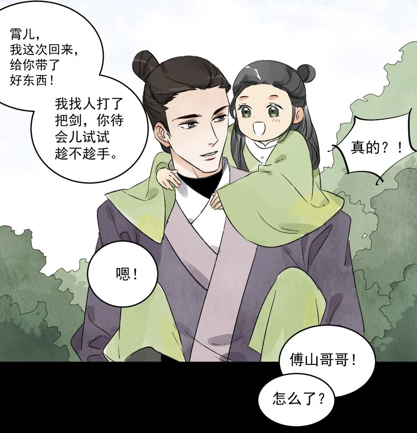 第22话 唯一的亲人 第20页