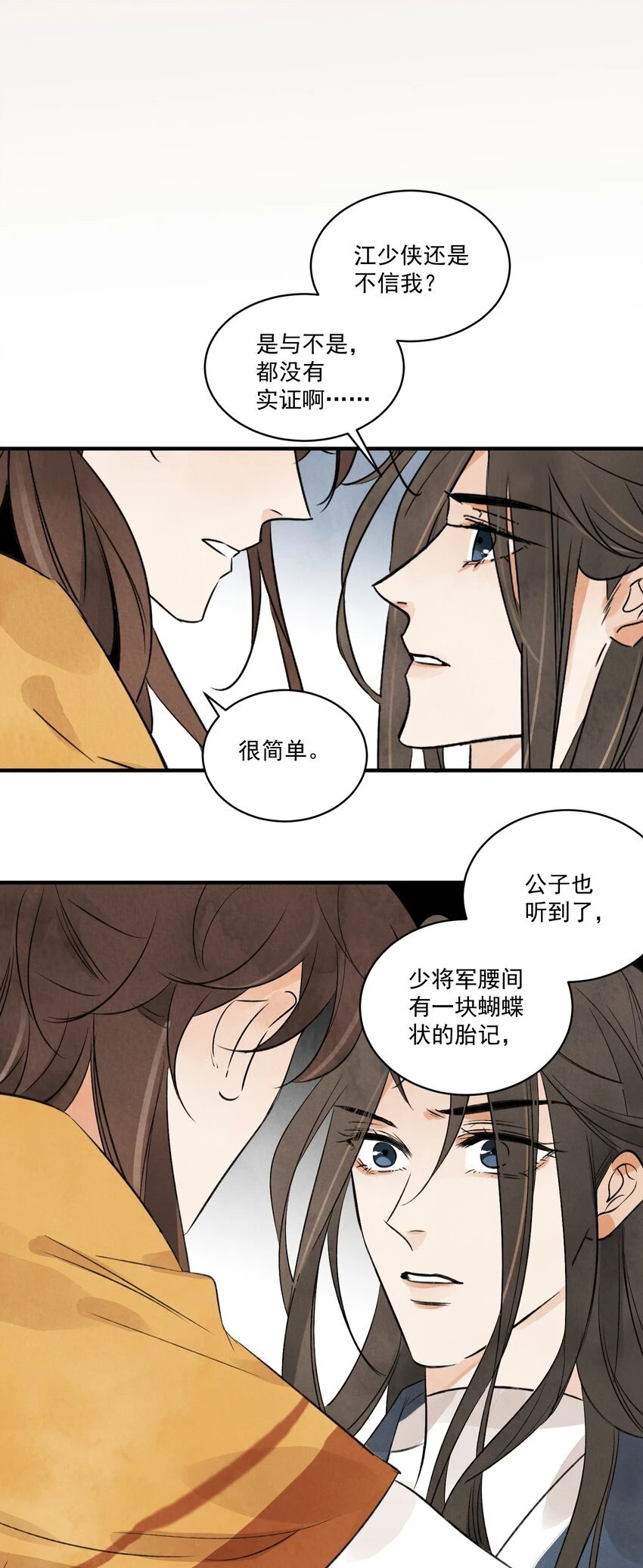 第22话 唯一的亲人 第24页