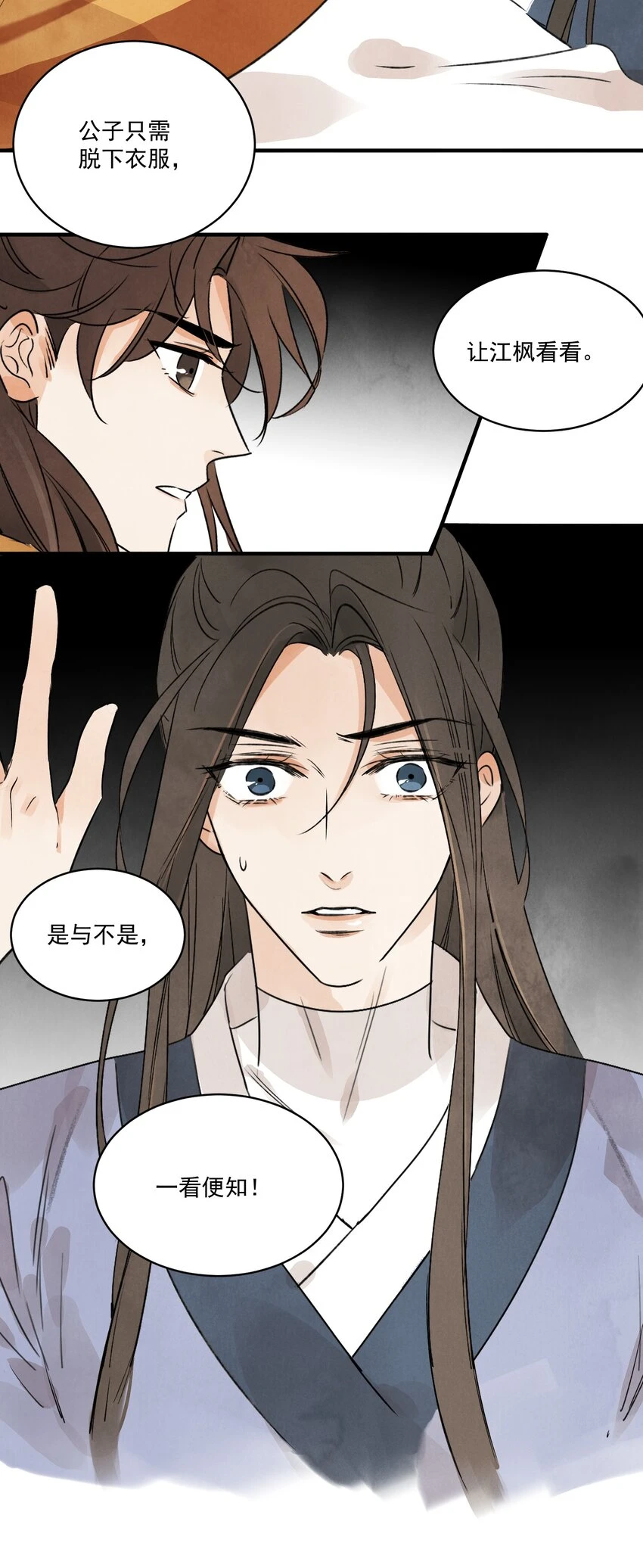 第22话 唯一的亲人 第25页