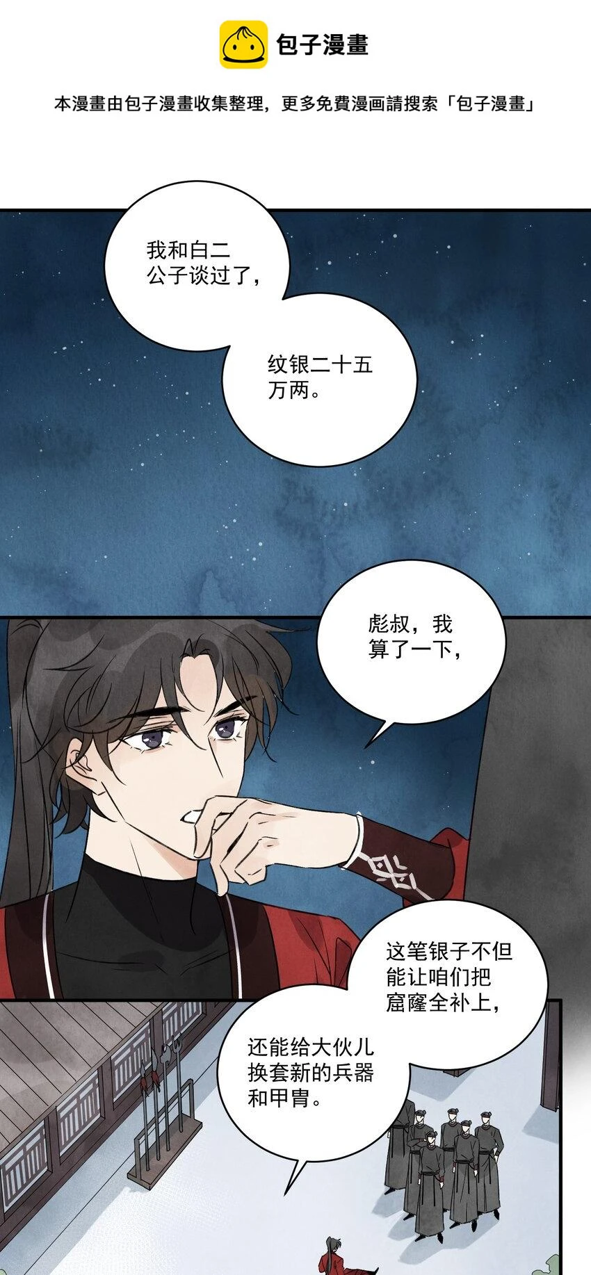第24话 令出如山 第2页
