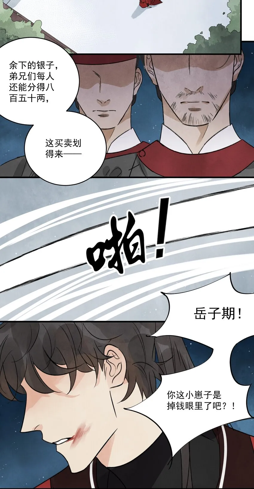 第24话 令出如山 第3页