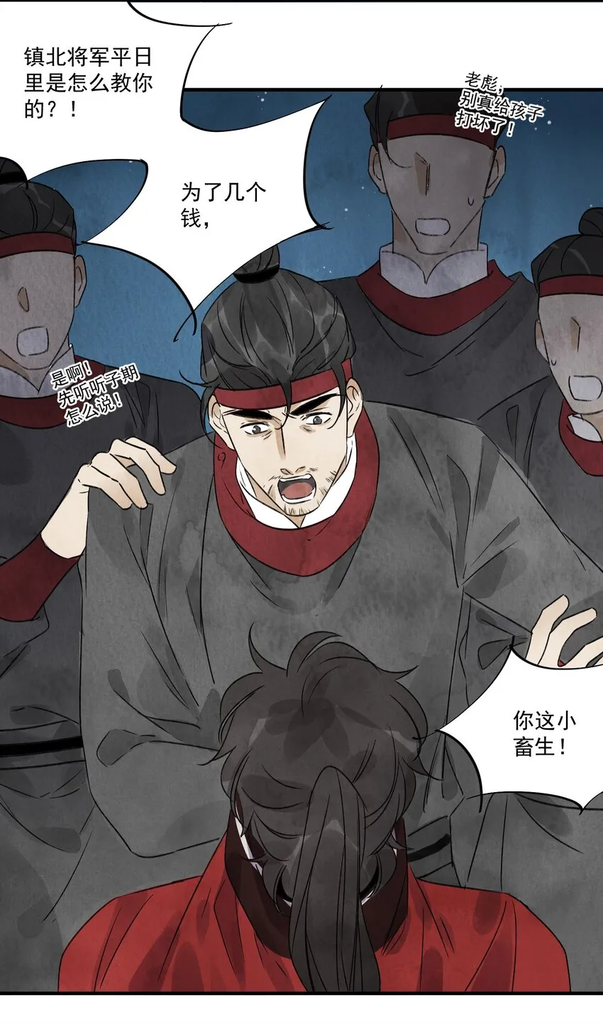 第24话 令出如山 第4页