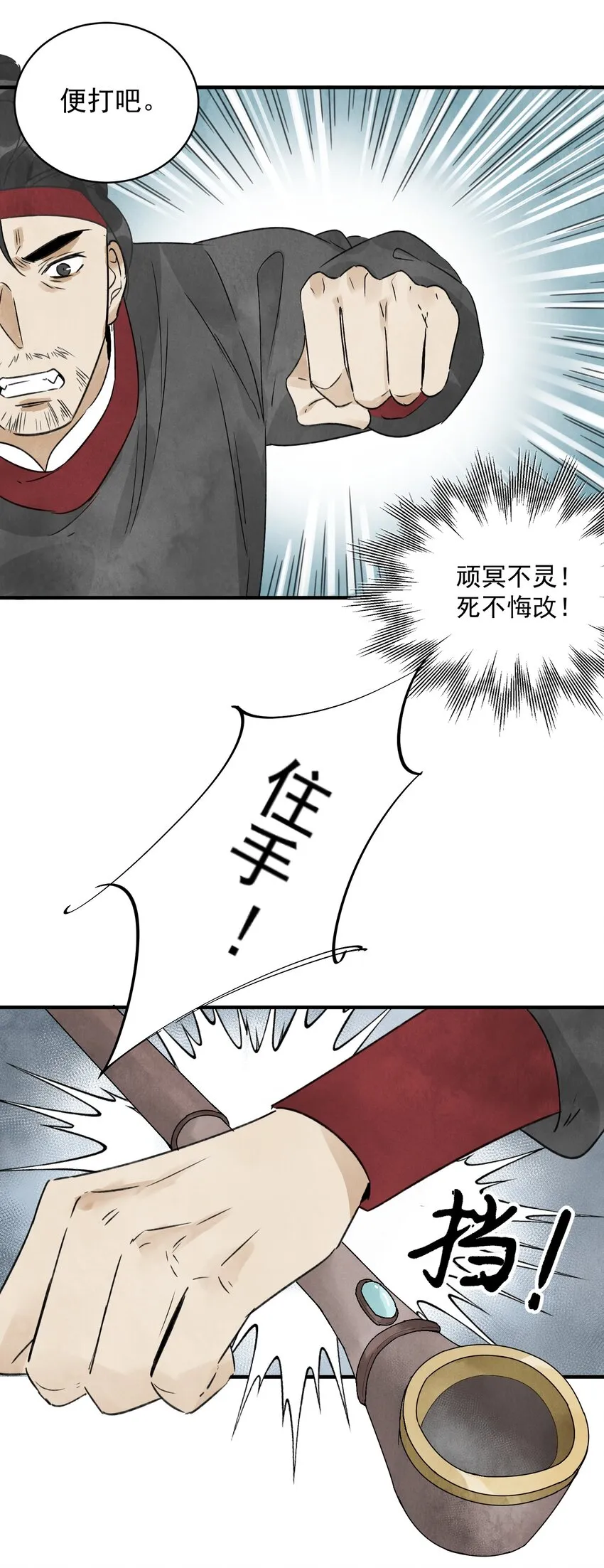 第24话 令出如山 第7页