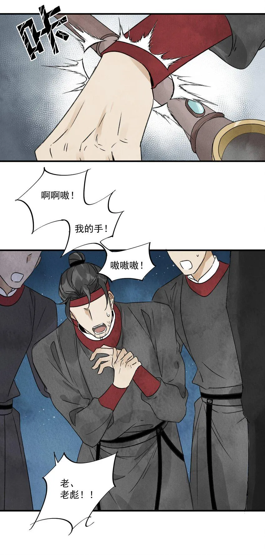 第24话 令出如山 第8页