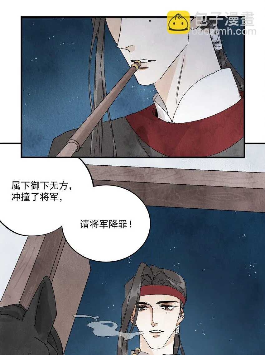 第24话 令出如山 第9页