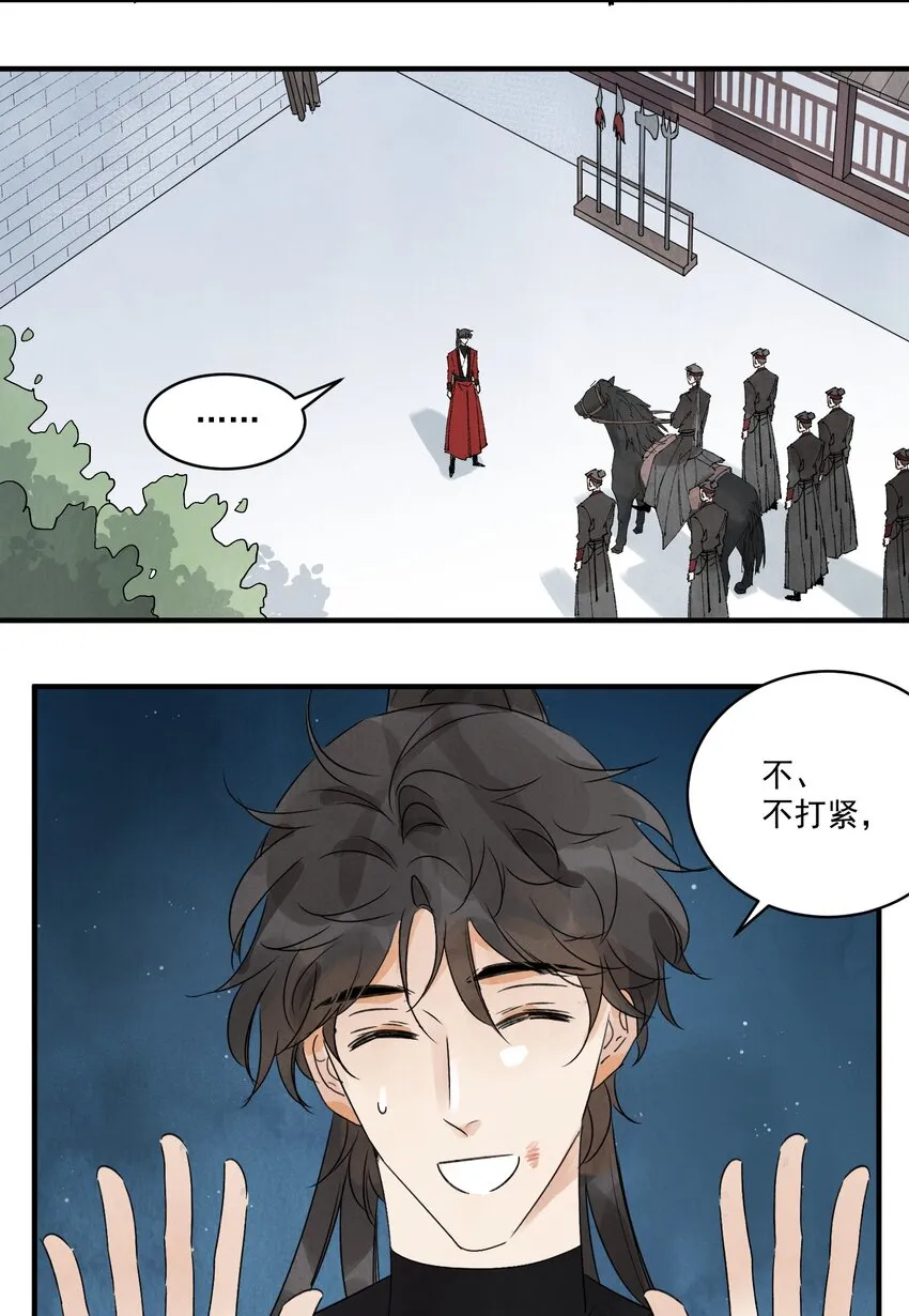 第24话 令出如山 第11页