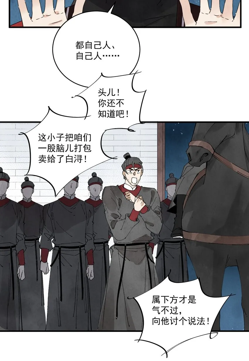 第24话 令出如山 第12页