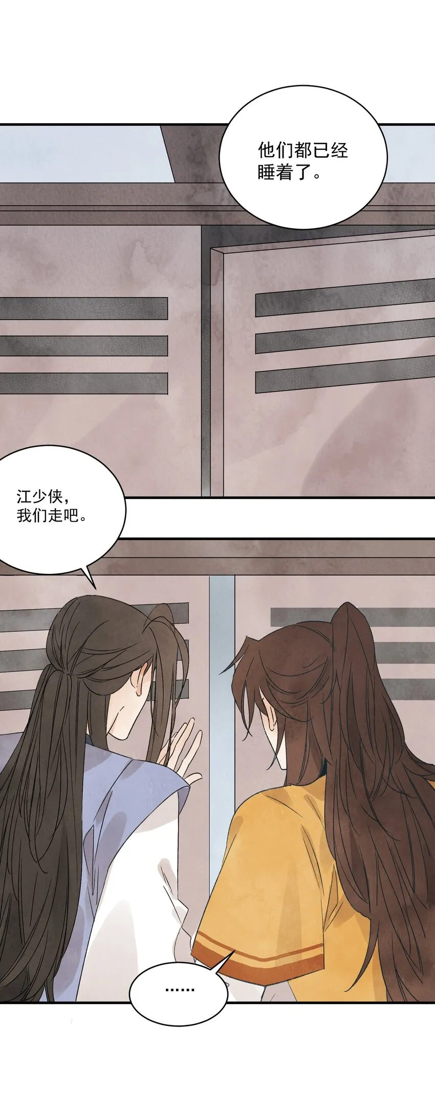 第24话 令出如山 第14页