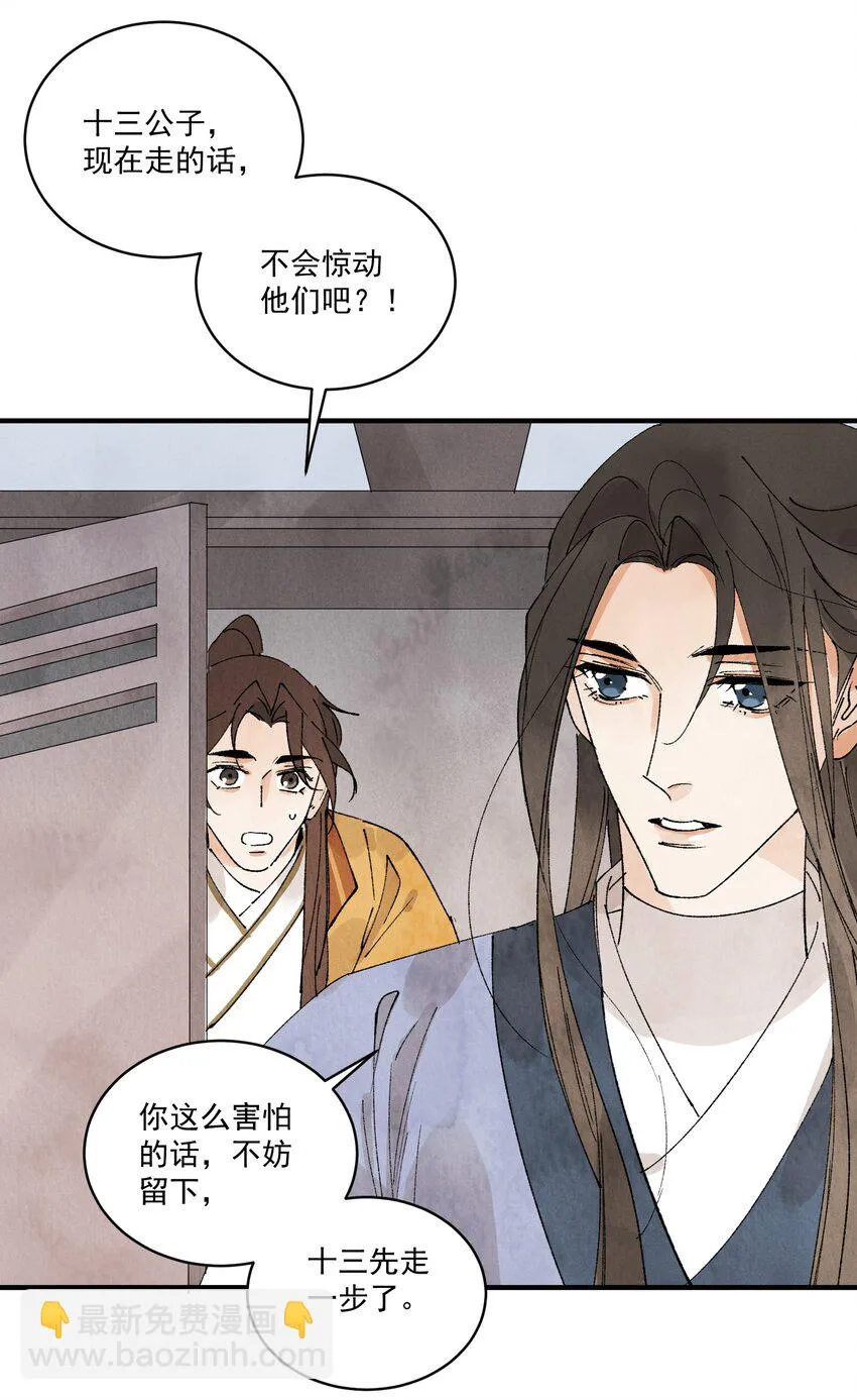 第24话 令出如山 第15页