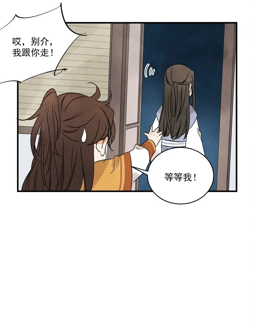 第24话 令出如山 第16页