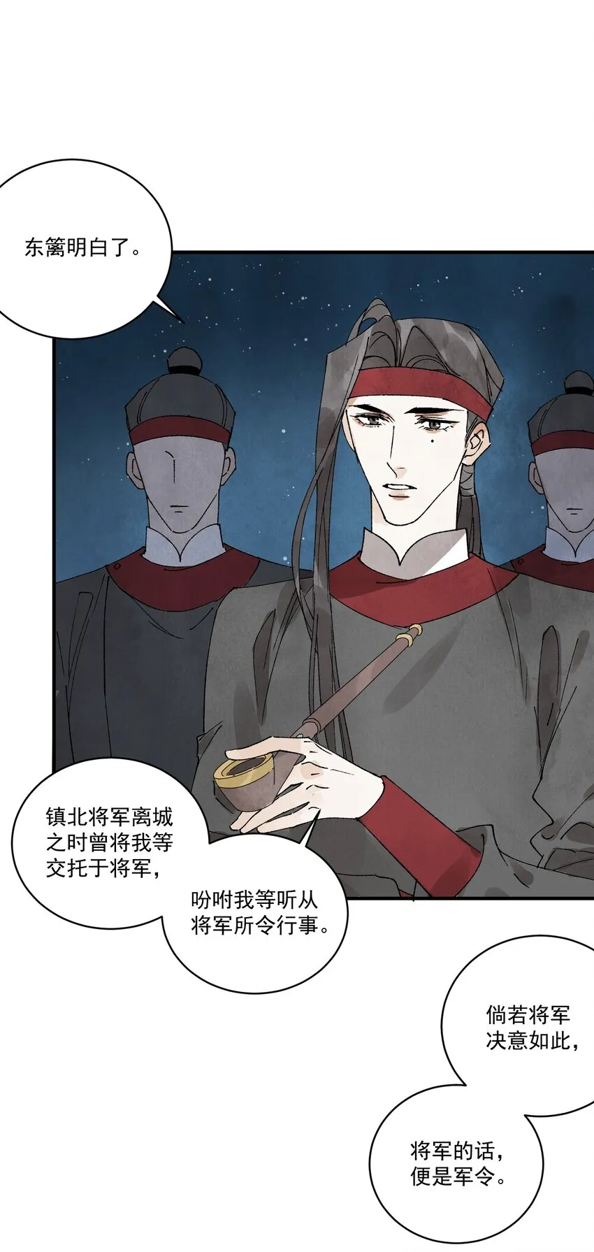 第24话 令出如山 第17页