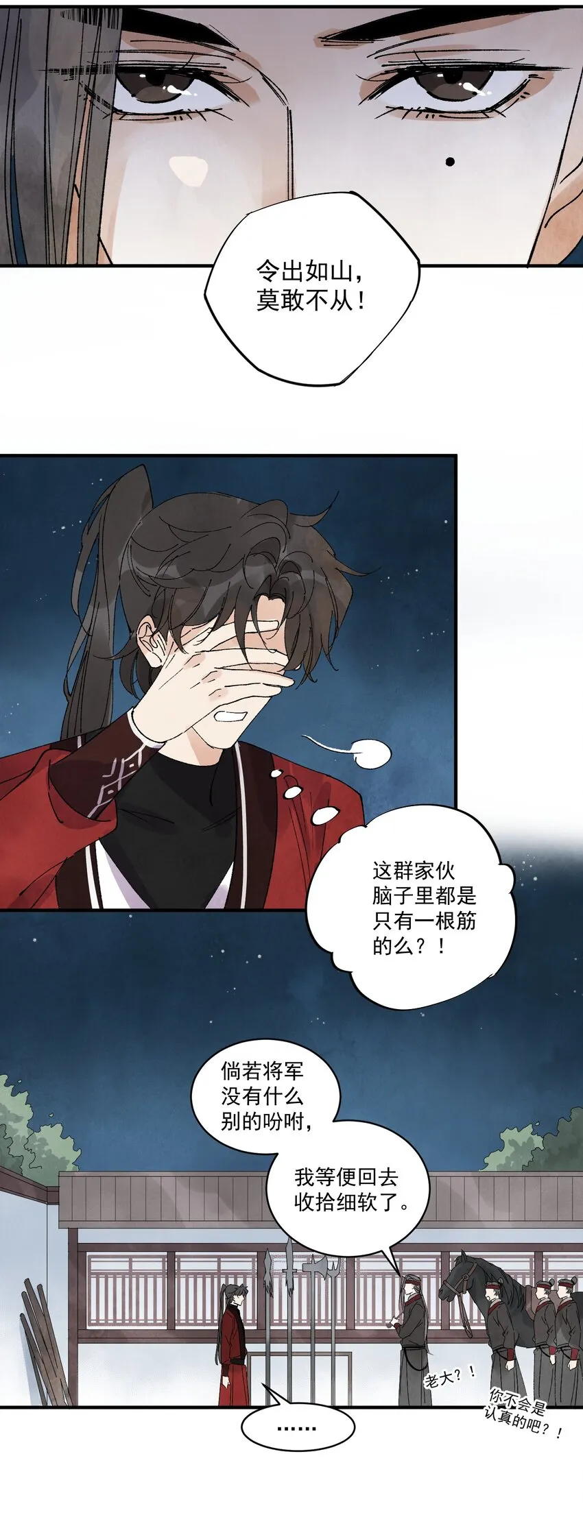 第24话 令出如山 第18页