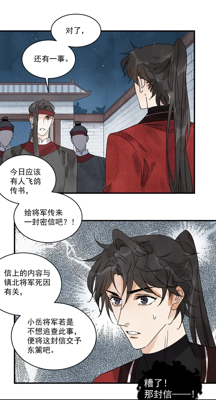 第24话 令出如山 第19页
