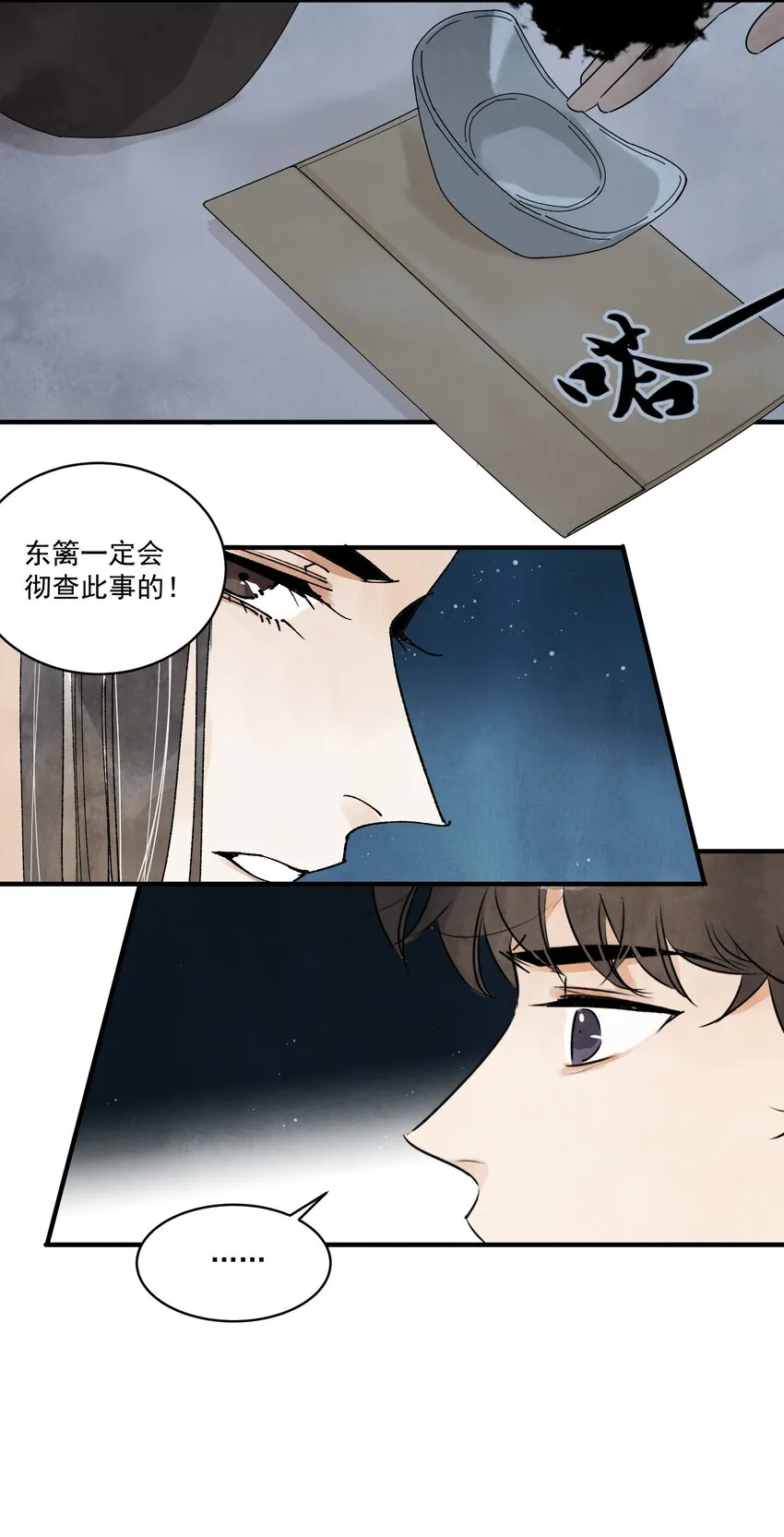 第24话 令出如山 第20页
