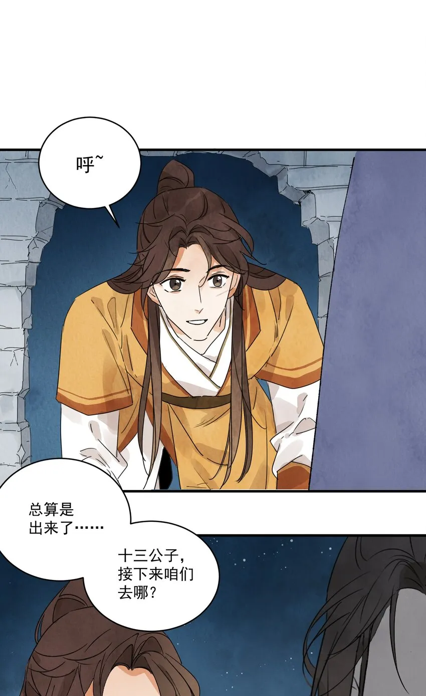 第24话 令出如山 第21页