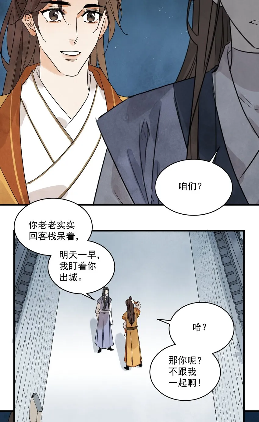 第24话 令出如山 第22页