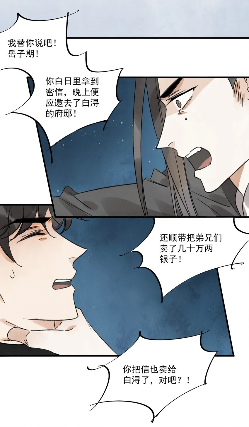 第24话 令出如山 第26页