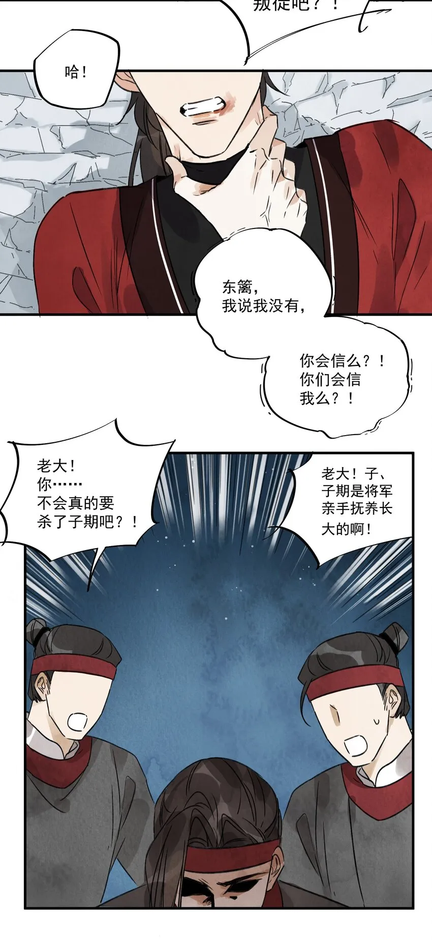第24话 令出如山 第28页