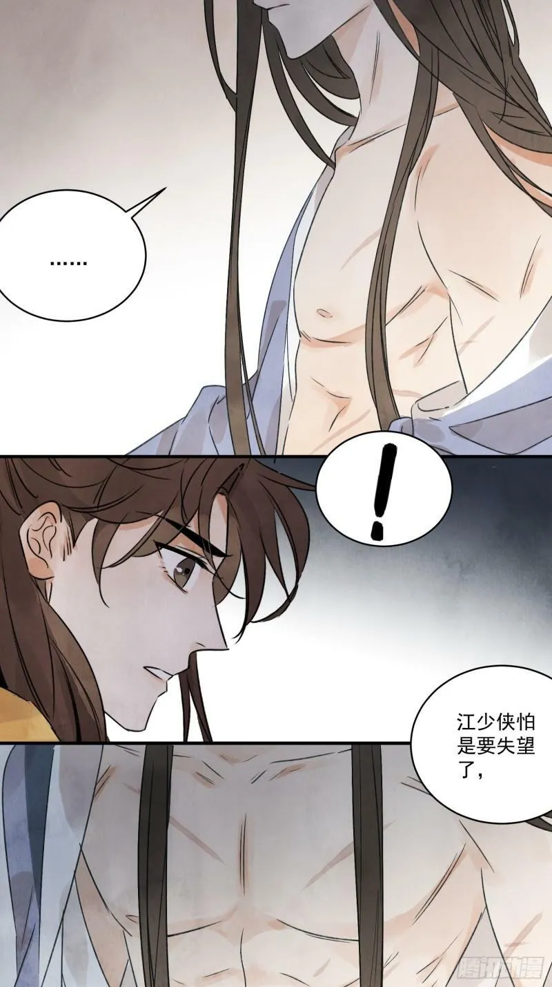 第23话 白玉虎 第5页