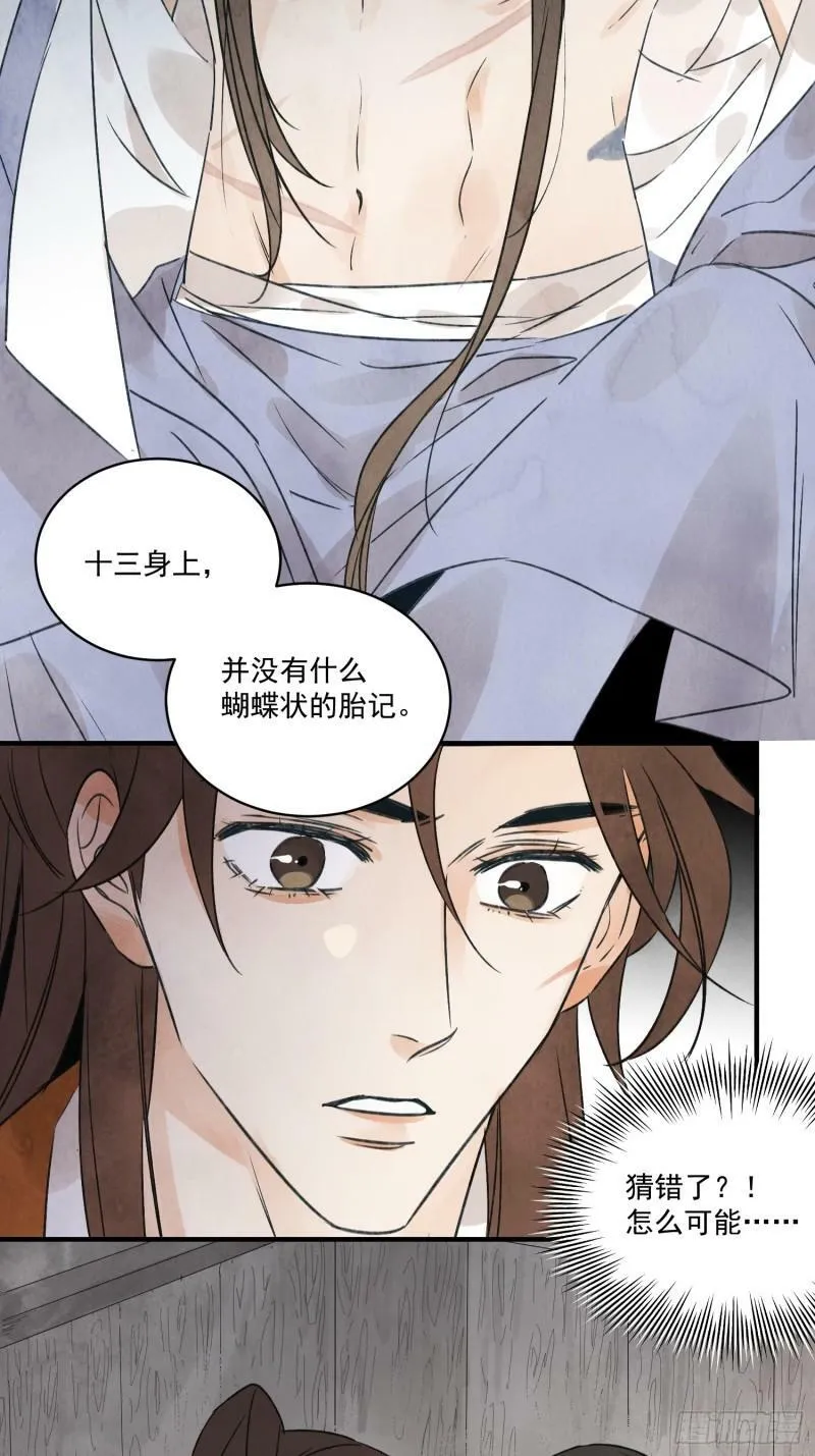 第23话 白玉虎 第6页