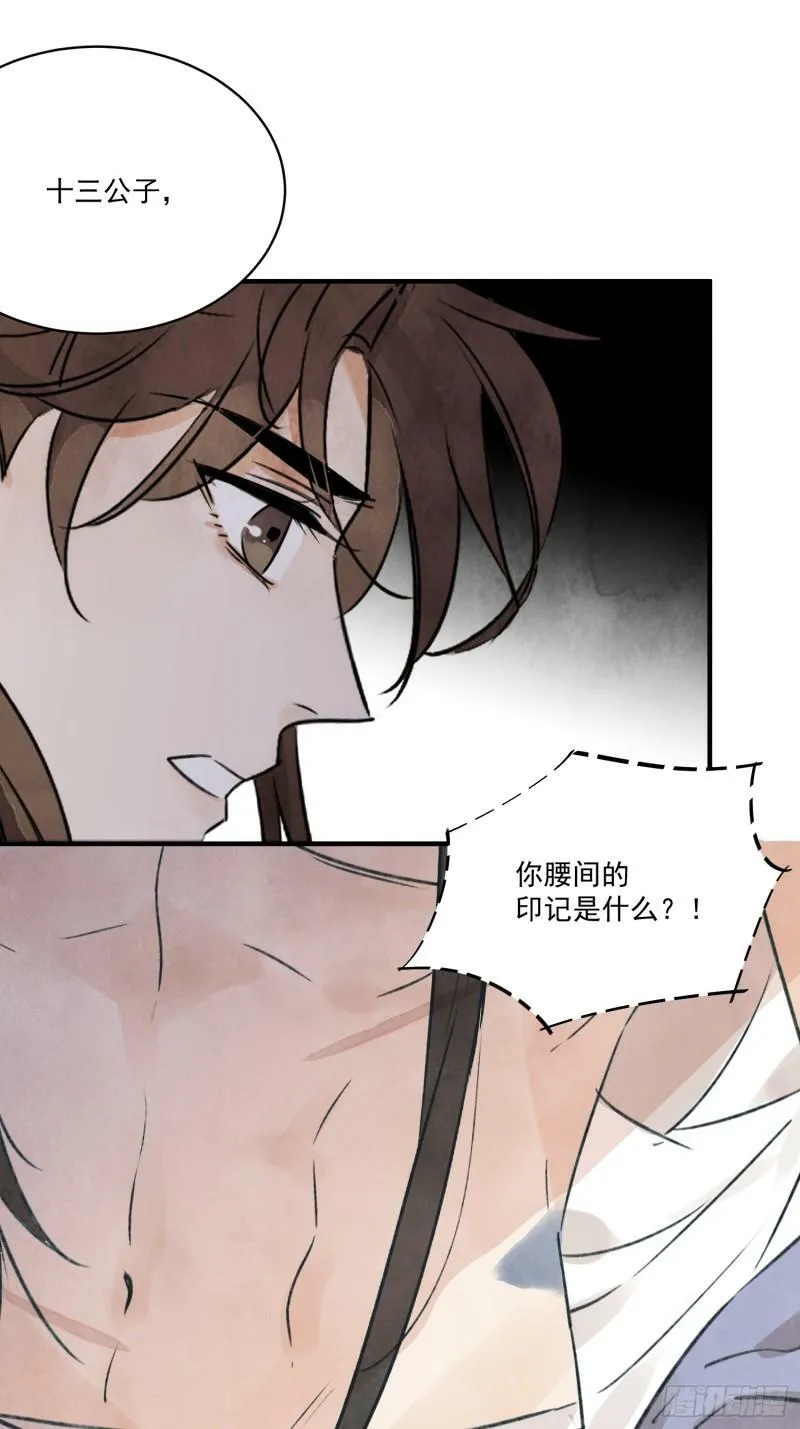 第23话 白玉虎 第8页