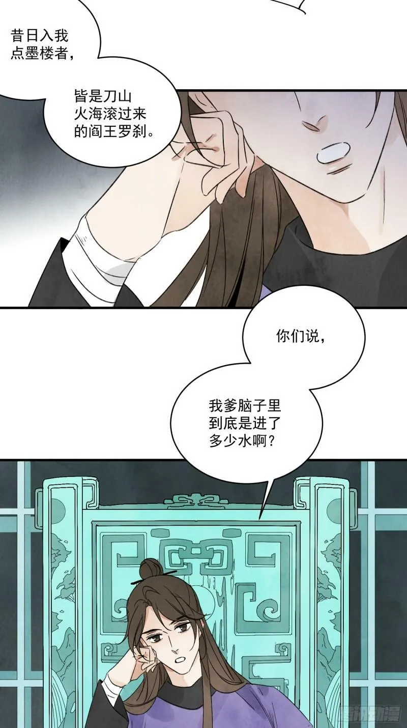 第23话 白玉虎 第10页