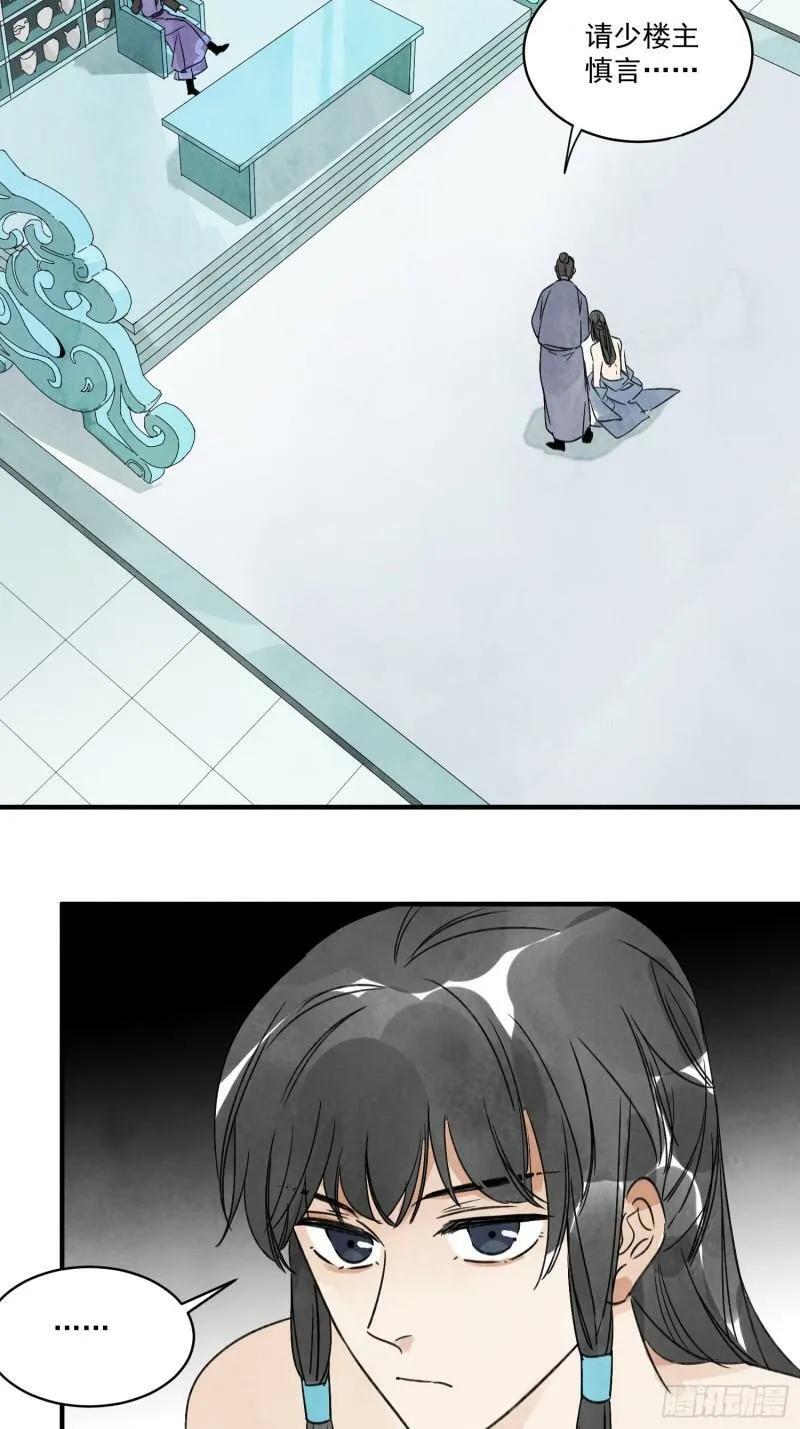 第23话 白玉虎 第12页