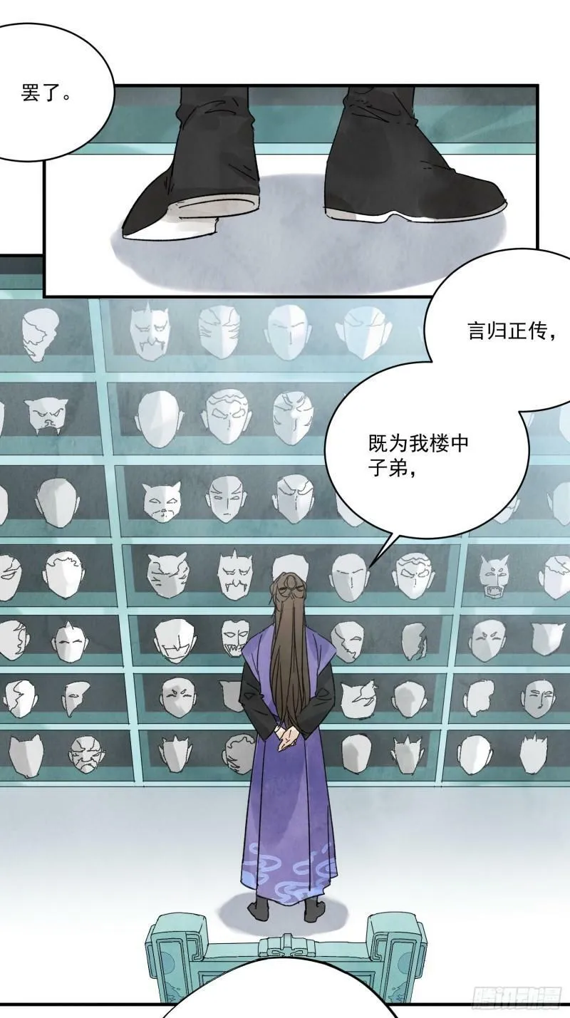 第23话 白玉虎 第14页