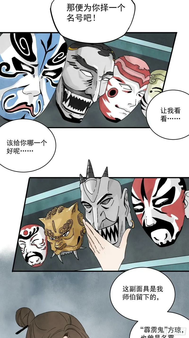 第23话 白玉虎 第15页