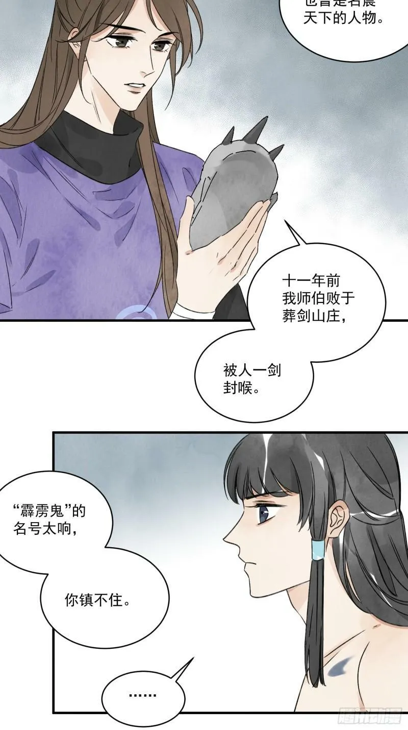 第23话 白玉虎 第16页