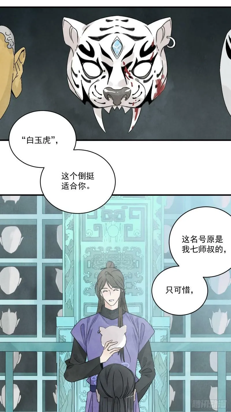 第23话 白玉虎 第17页