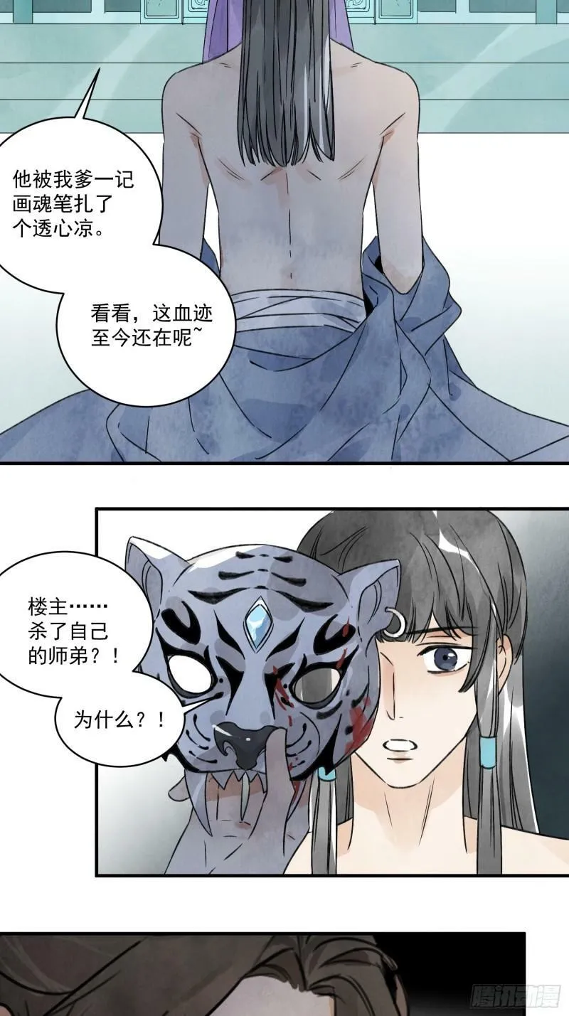 第23话 白玉虎 第18页