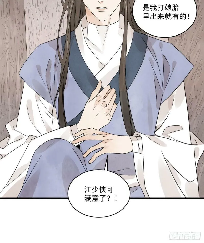 第23话 白玉虎 第20页