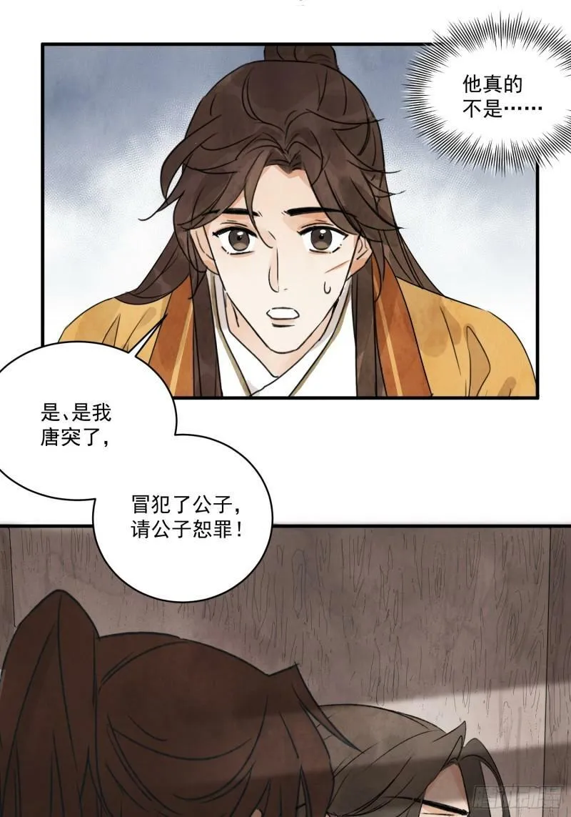 第23话 白玉虎 第21页