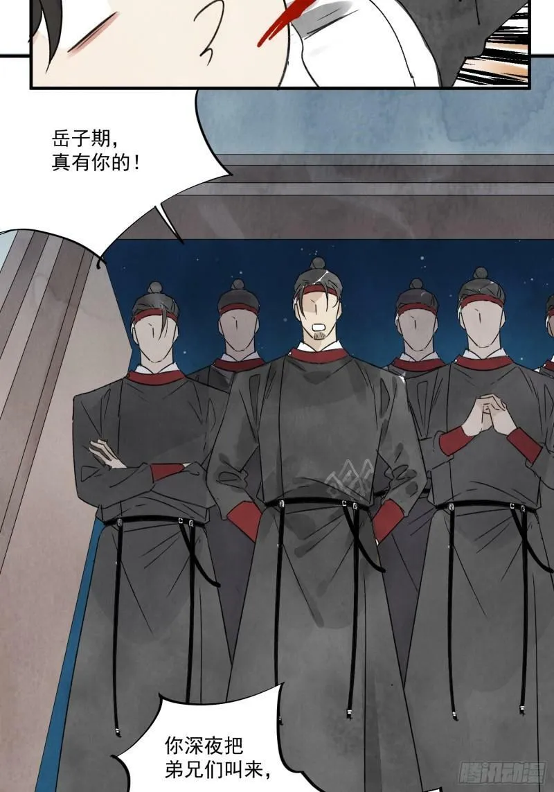 第23话 白玉虎 第27页