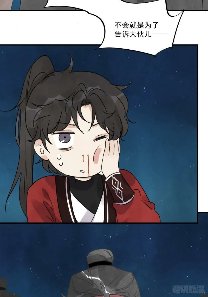 第23话 白玉虎 第28页