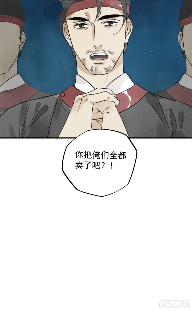 第23话 白玉虎 第29页