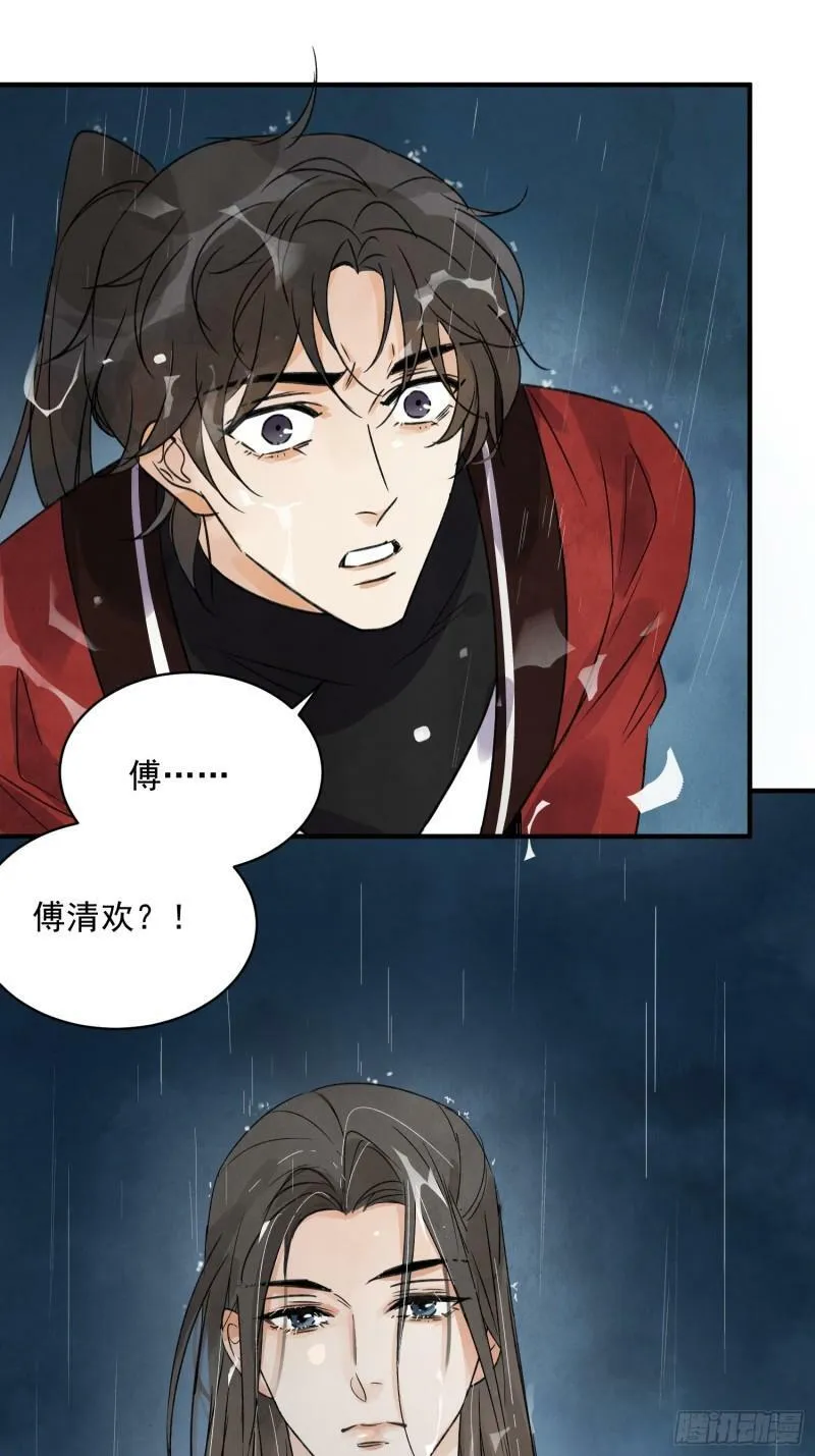 第25话 不如个棒槌 第2页