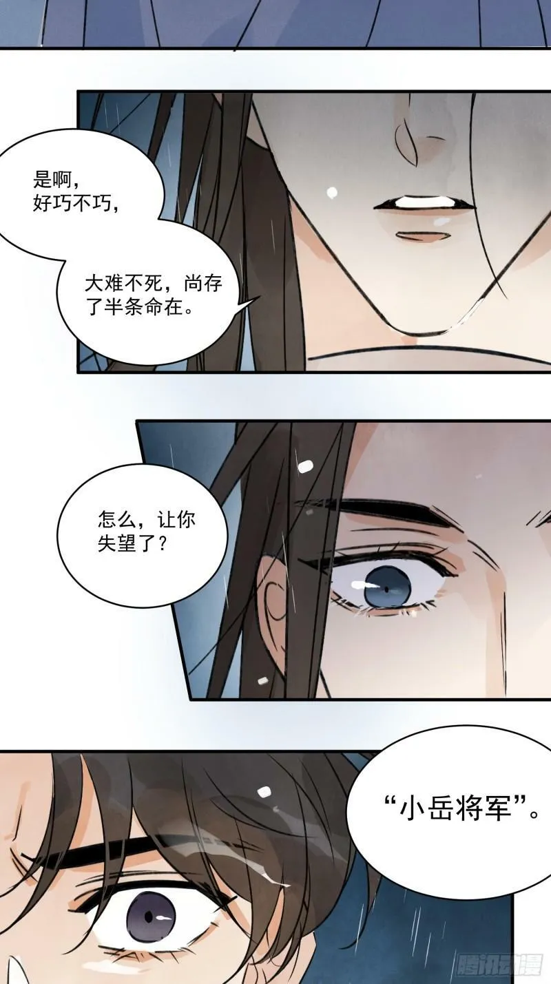 第25话 不如个棒槌 第4页