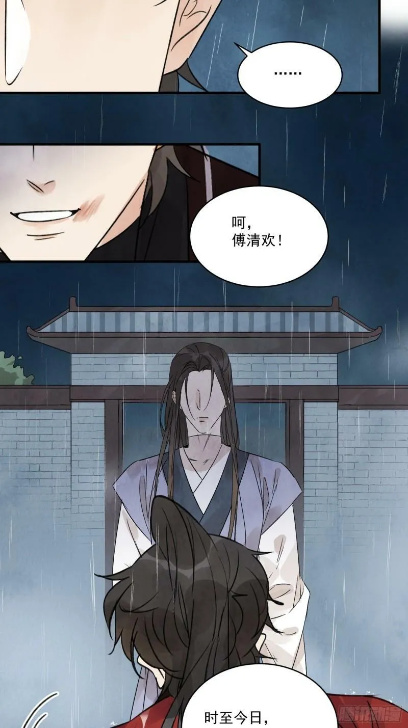 第25话 不如个棒槌 第5页