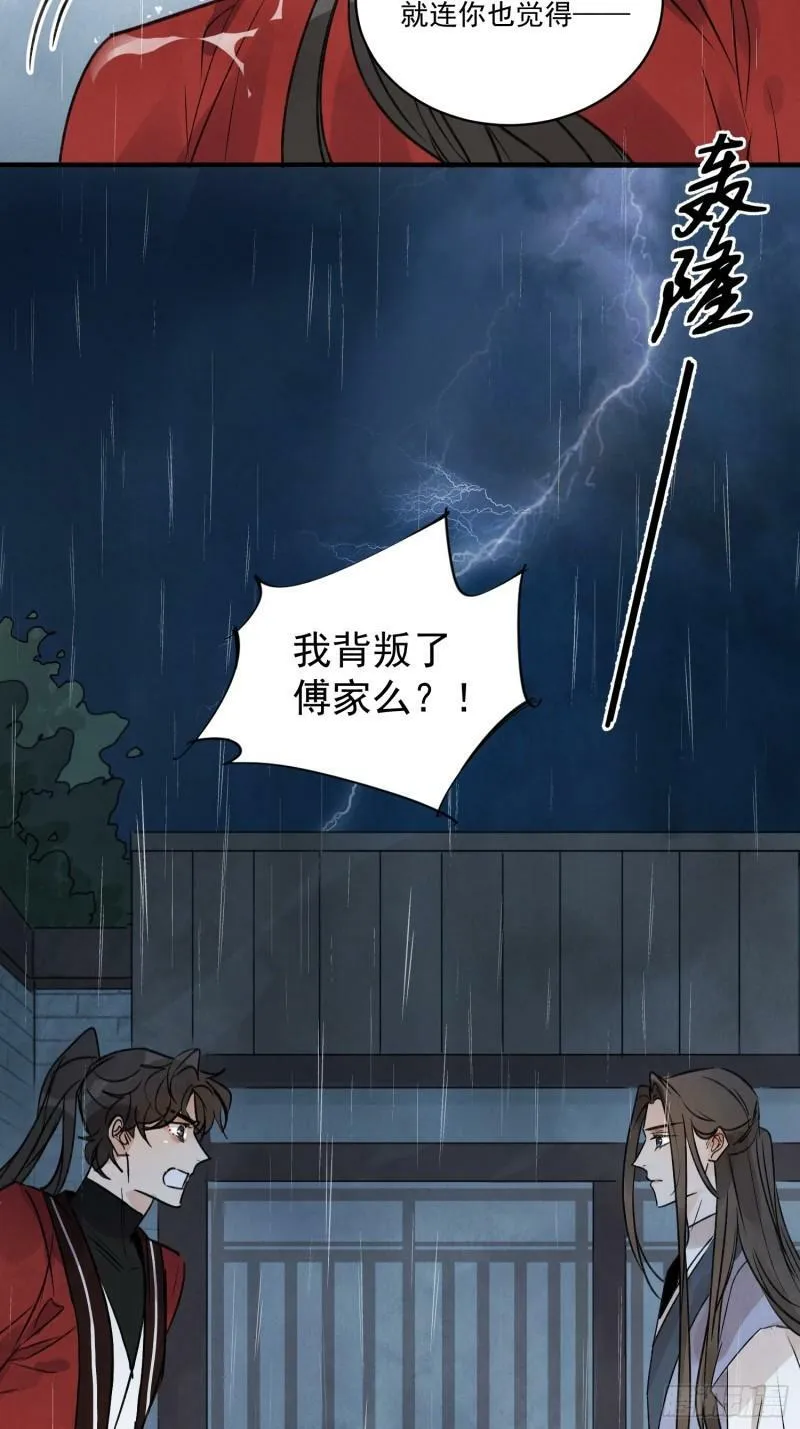 第25话 不如个棒槌 第6页