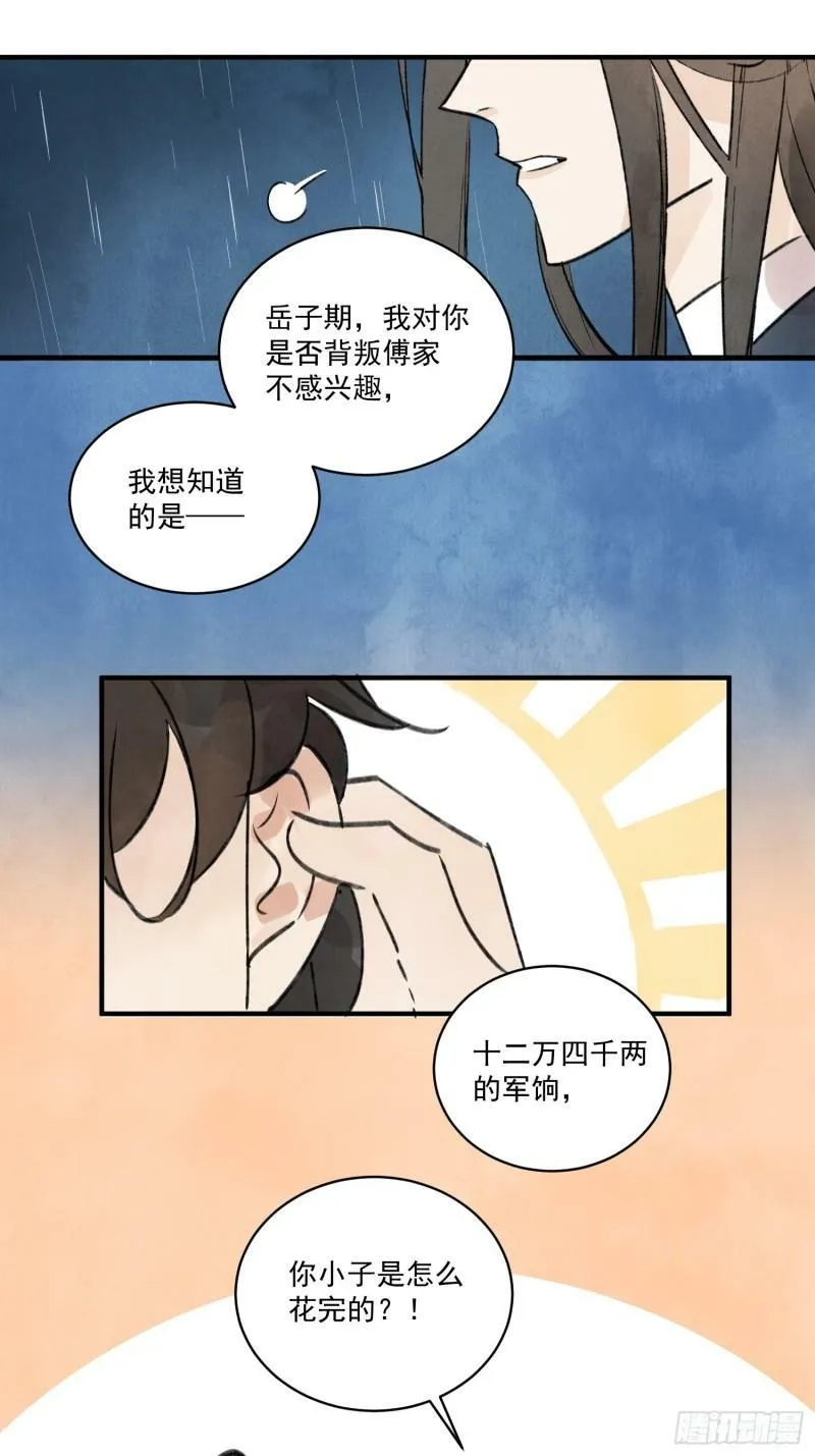 第25话 不如个棒槌 第8页