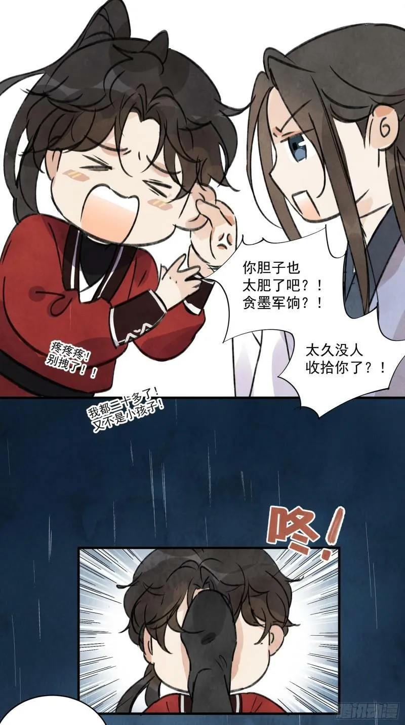 第25话 不如个棒槌 第9页