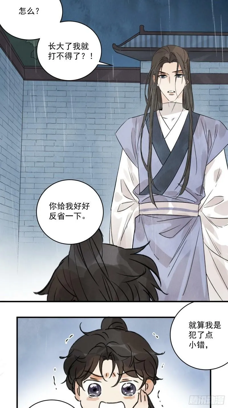 第25话 不如个棒槌 第10页