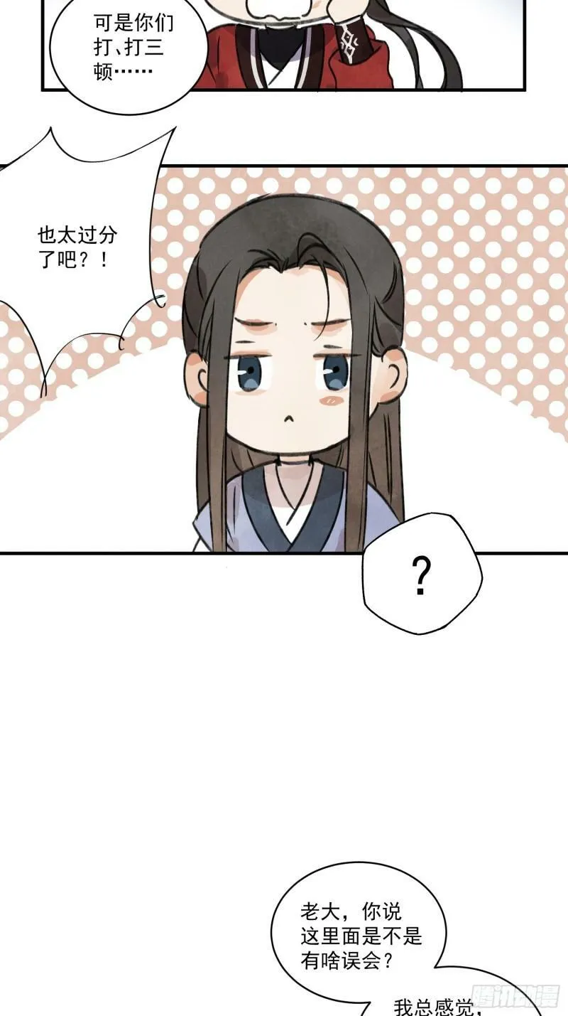 第25话 不如个棒槌 第11页
